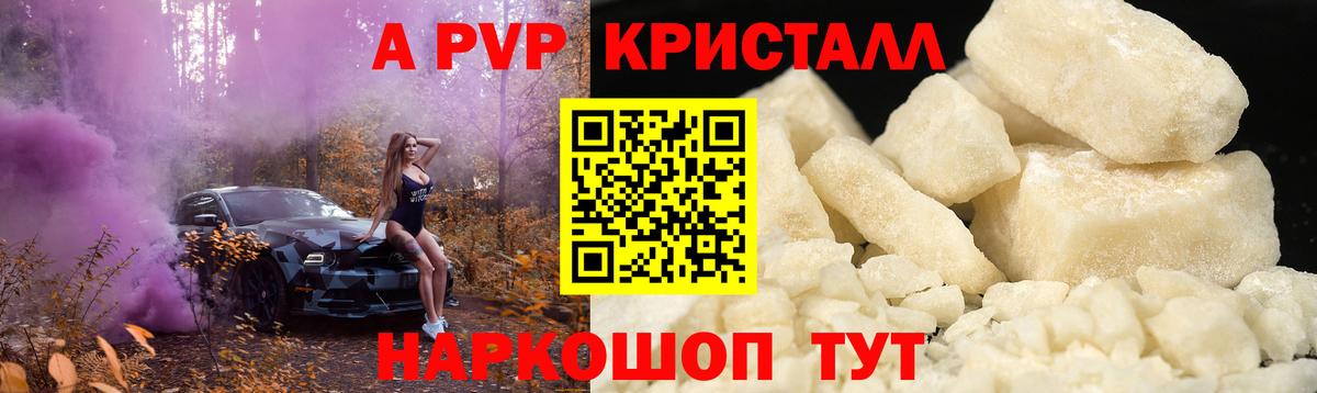 Кизляр  где купить   Alfa_PVP  Вход с VPN  A PVP кристаллы 