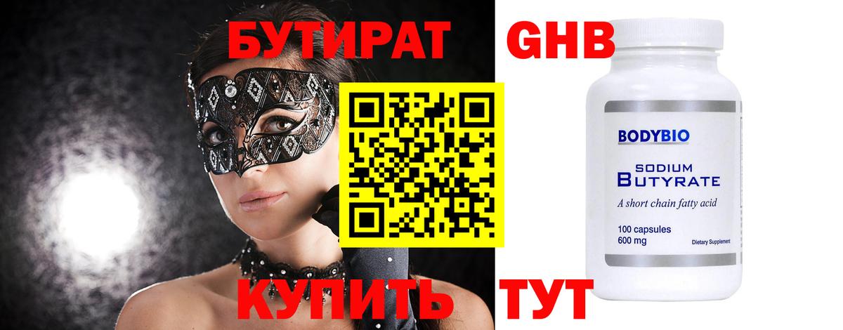 БУТИРАТ 99% Кизляр