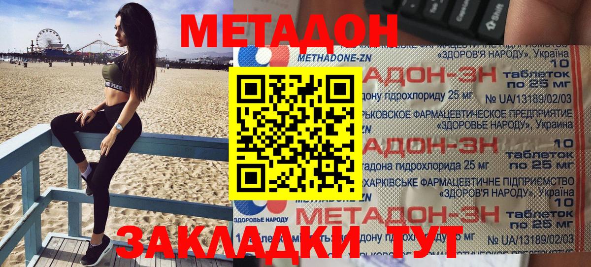 Метадон кристалл Кизляр