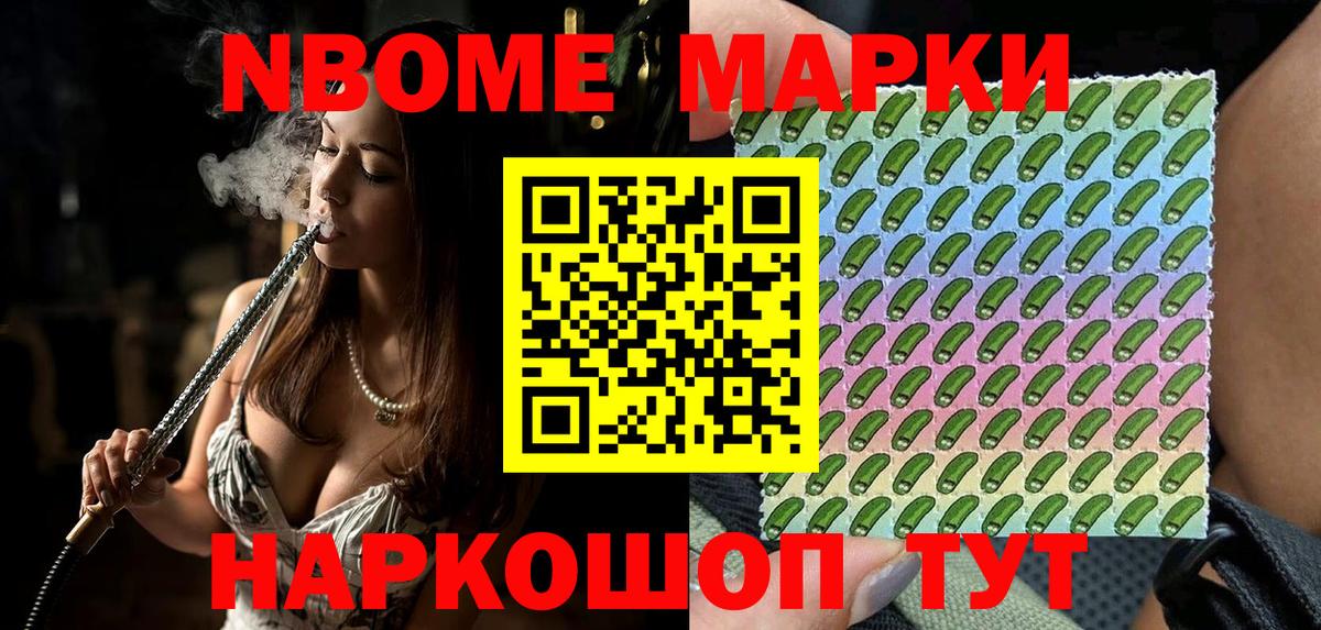 Марки N-bome 1,8мг  Вход с VPN  Марки N-bome  Кизляр 
